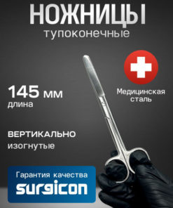Surgicon J-22-027 145mm Blunt-Ended Curved Scissors