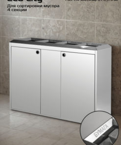 4-Section Stainless Steel Recycling Bin