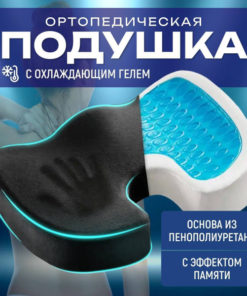 Orthopedic Gel Seat Cushion with Storage Bag: Car & Chair Comfort