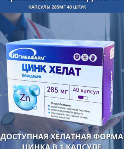 Zinc Chelate 285mg (40 Capsules) - Jugmedfarm