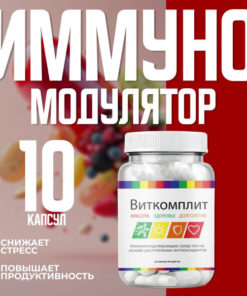 Vitcomplit Immune Support: 10 Capsules