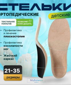 MyBalance Kids Orthotic Insoles for Flat Feet