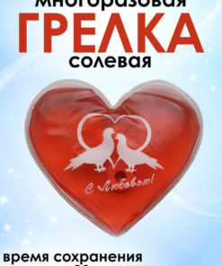Red Heart Salt Heat Pack