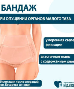 Pelvic Organ Prolapse Support Panty - Ecoten OVO-445 Post-Surgery Recovery