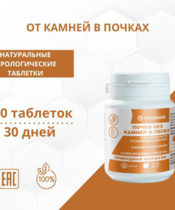 Kidney Stone & Sand Relief: Natural Diuretic for Edema & Kidney Cleansing (90 Tablets)