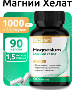Magnesium Chelate 1000mg (90 Capsules)