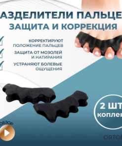 Silicone Toe Separators: Orthotic Relief for Bunions & Hammertoes