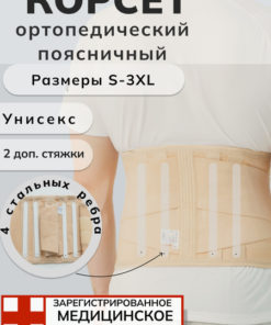 UNGA Orthopedic Back Support Belt: Lumbar & Sacral Support