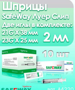 Sterile Safeway 2ml Syringes with Dual Needles (21G & 23G) & Luer Slip Connector