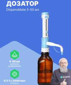 DLAB DispensMate 5-50ml Bottle Top Dispenser (Calibrated)