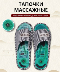 Massage Slippers