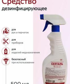 Septal Hand & Glove Antiseptic Spray (500ml)