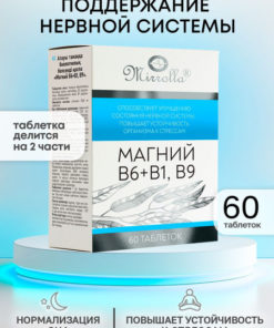 Mirrolla Magnesium B6, B1, B9: Stress & Anxiety Relief Supplement (60 Tablets)