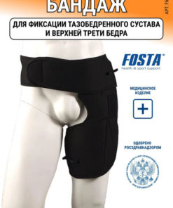 FOSTA F6503 Hip Joint Support Brace (Right, Large)