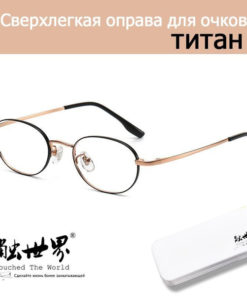 Ultralight Oval Eyeglass Frames