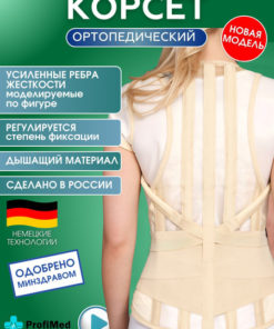 Lumbar Support Orthopedic Back Brace (Size S1)