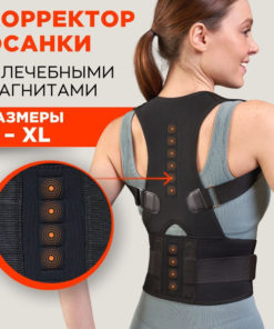 Posture Corrector