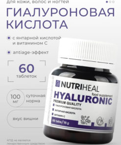 Hyaluronic Acid & Vitamin C for Skin & Joints (60 Tablets)
