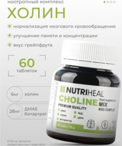 Choline Bitartrate for Brain & Focus: Memory Support with DMAE (60 Tablets)