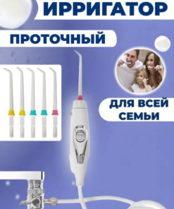 Flow-Through Oral Irrigator X1