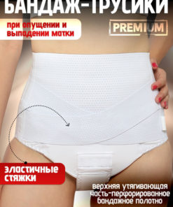 Uterine Prolapse Support Belt (Hip Size 48.8"-50.4") - Model B-637