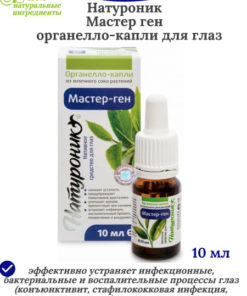 Master-Gene Organello Eye Drops, 10ml