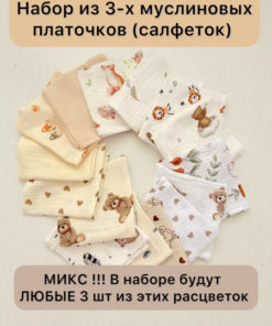 Muslin Washcloths Set