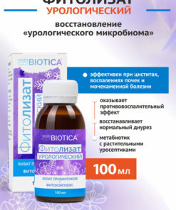 Phytolizate Urological: Kidney & Urinary Support Supplement (100ml)