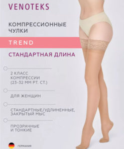 Venoteks Beige Compression Stockings, Class 2