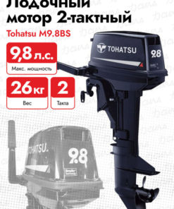Tohatsu M9.8BS 9.8HP 2-Stroke Outboard Motor