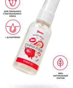 Yovee Strawberry Prelude Edible Lubricant (50ml)