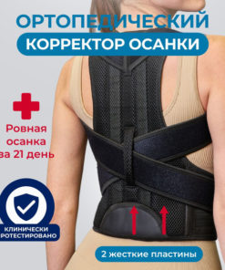 Lianan Posture Corrector
