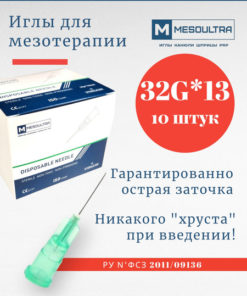 32G x 13mm Mesotherapy Needles (10 Pack)
