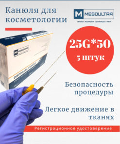 25G x 50mm Blunt Tip Cannula (5 Pack)