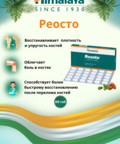 Reosto Bone Strengthening Supplement (60 Tablets)