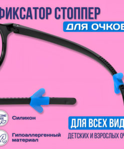 Eyeglass Holder/Stopper