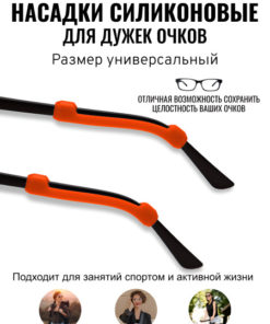 Non-Slip Eyeglass Holder