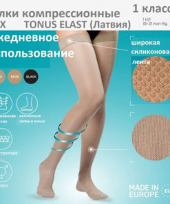 Beige Compression Stockings, Class 1 Compression - Tonus Elast