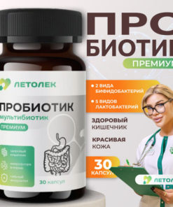 Multibiotic Dietary Supplement