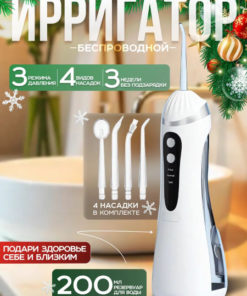 Portable Dental Irrigator