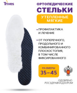 Winter Insulated Orthotic Insoles