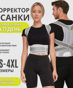 Posture Corrector