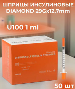 Insulin Syringes 1ml U-100 (50 Pack)