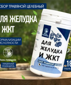 Stomach & Digestive Herbal Supplement - 180 Tablets