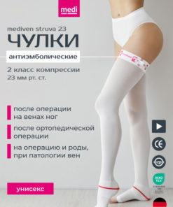 Medi Compression Stockings, White, Class 2, 1 Pair