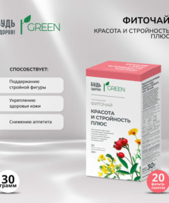 Green Phyto Tea: Beauty, Slimness & Wellness (20 x 1.5g Sachets)
