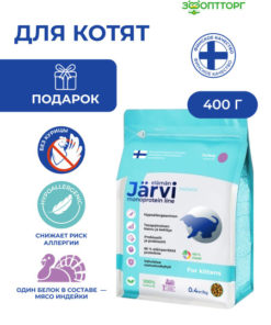 Jarvi Kitten Turkey Monoprotein Holistic Dry Cat Food (400g)