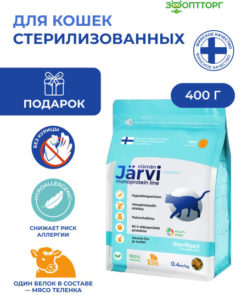 Jarvi Holistic Single Protein Sterilized Cat Food (Veal) - 400g