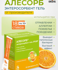 ALESORB Orange Flavored Enterosorbent Gel Sticks