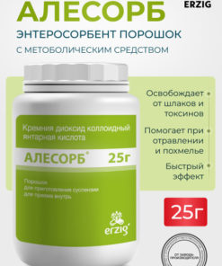 Alesorb: Amber Acid & Silica Dioxide Powder (25g)